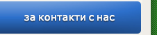 контакти с книжарница кутловица
