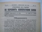 Списание на Съюза на народните кооперативни банки. Година 11. Книжка 1-2