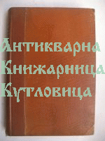 Списание на Съюза на народните кооперативни банки. Година 11. Книжка 1-2