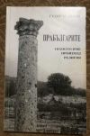 антикварна книга Прабългарите - тяхното име произход религия