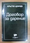 антикварна книга Договор за дарение