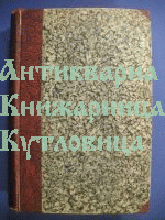 Очерки по историята на западноевропейските литератури. Том първи  
