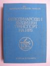 антикварна книга Международен въздушен транспорт на НРБ