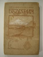 България Географически бележки
