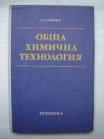 Обща химична технология