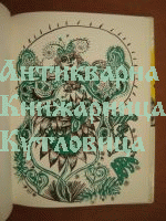 Попова лъжичка