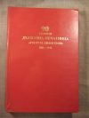 антикварна книга 90 години Държавна печатница 