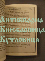 История во кратце о болгарском народе славенском