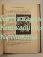 Известия на Българския Археологически институт том 12 св. 1 и св. 2