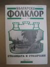 антикварна книга Български фолклор год.XX кн. 5 Столицата и столичани
