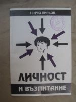 Личност и възпитание