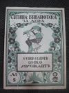 антикварна книга Янко Музикантъ