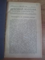 Духовна култура год. 1 кн. 3 и 4