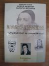 антикварна книга История на педагогиката Пътеводител за самоконтрол