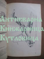 Самолет - ракета